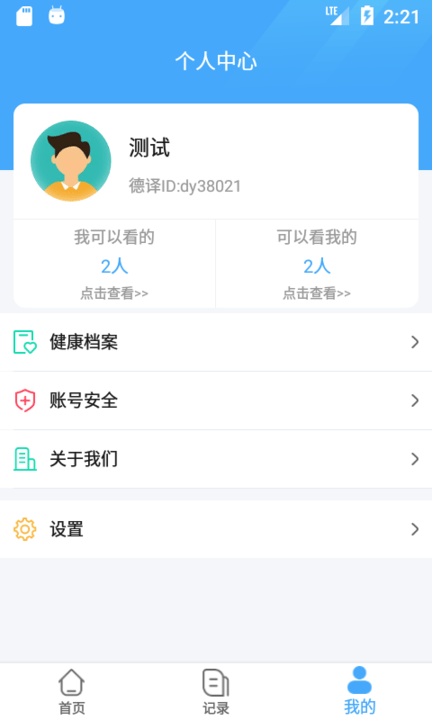 杭州德译医疗科技 截图1