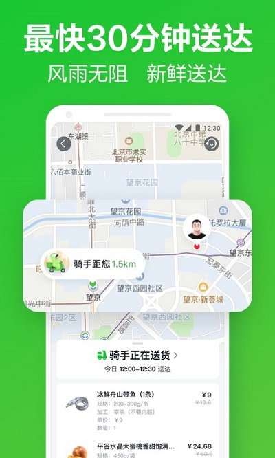 小象超市软件 截图1