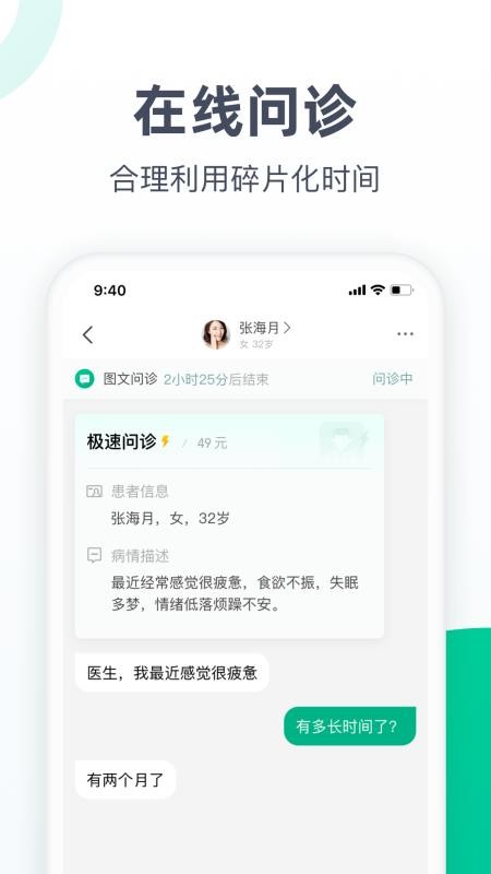 医蝶谷医生端 截图2