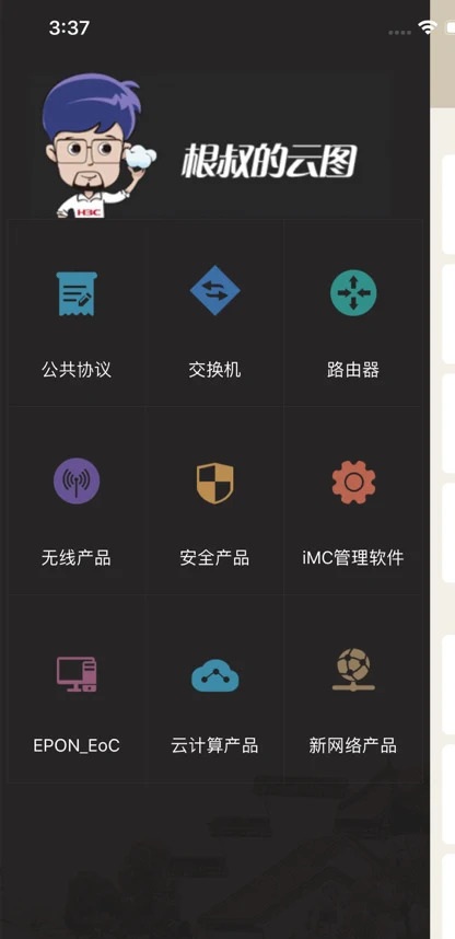 根叔的云图 截图2