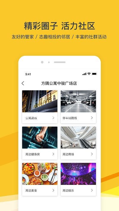 方隅公寓出租平台 截图2