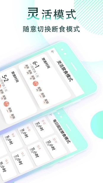 减肥断食追踪app 截图3