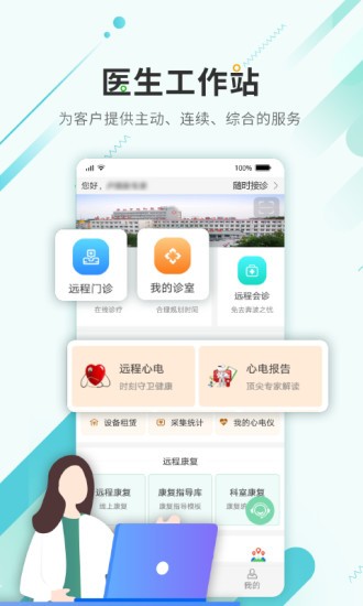 唐山医疗医生 截图4