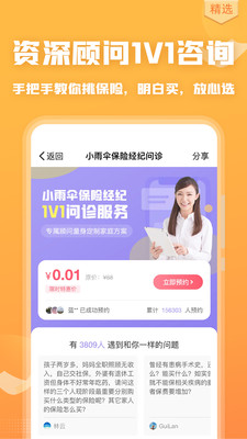 严选保险商城app软件 截图4