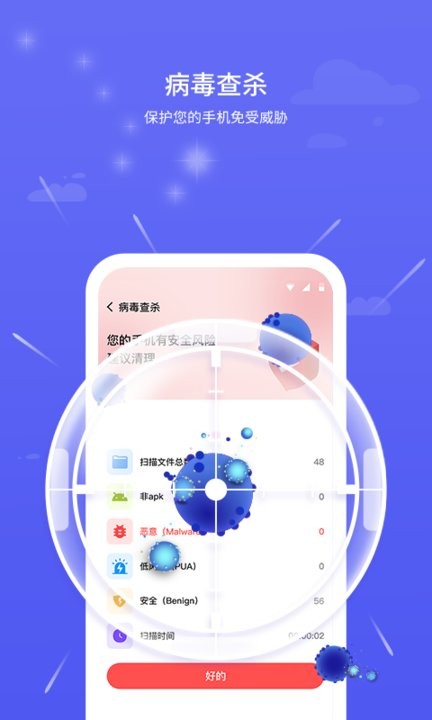 北斗安全清理app手机版 截图3