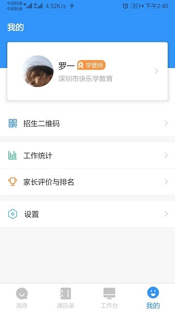 校管家app 截图1