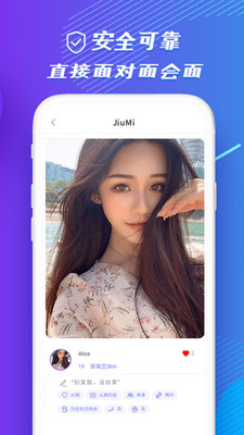 JiuMi啾咪app 截图3