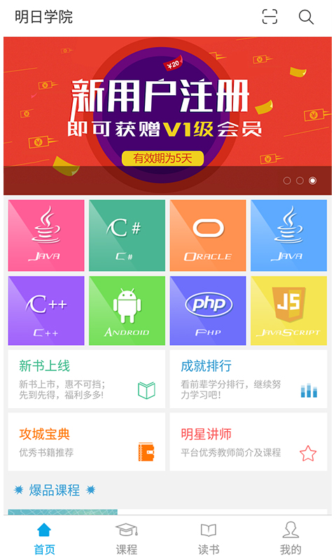 明日学院app 截图1