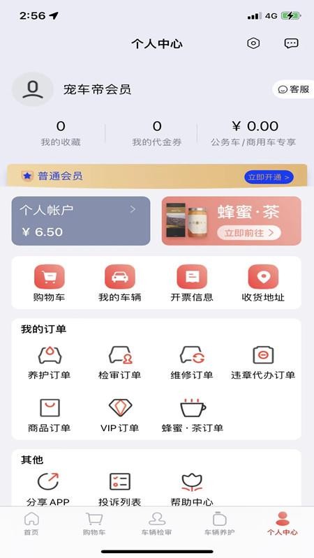 宠车帝 2.6.3 截图1