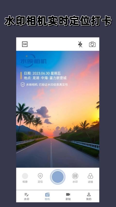 水映相机app 截图4