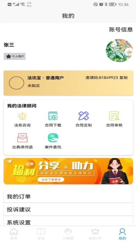 法讯宝app 截图4