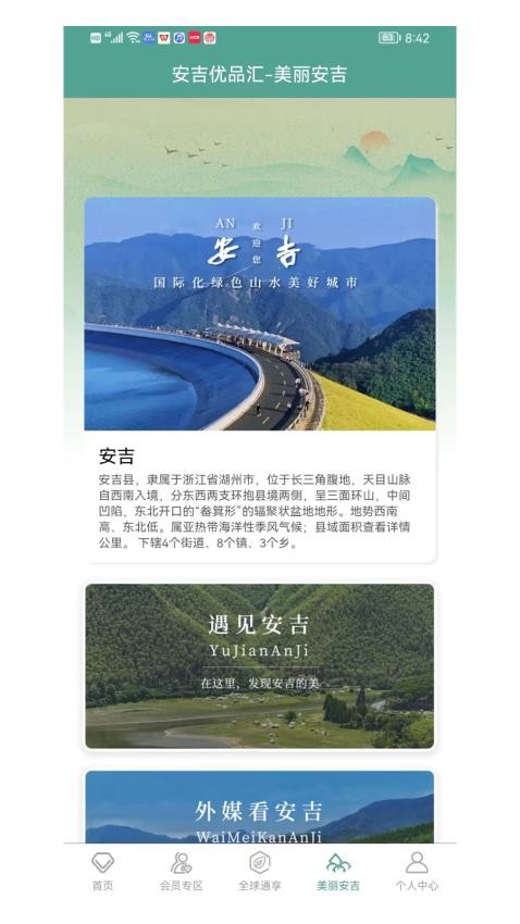 安吉优品汇APP 截图5