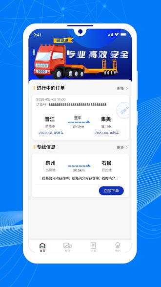 顺风大运货主 截图4
