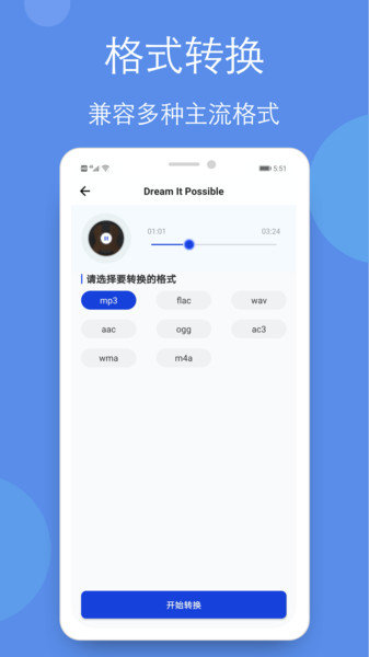 音乐剪辑铃声制作全能王 截图3