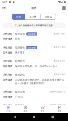 MDT医笙app 截图4