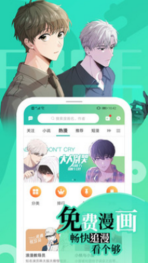 画涯漫画app 截图3