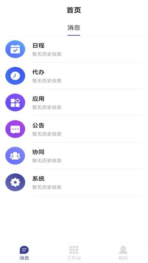 全景中台app 截图1