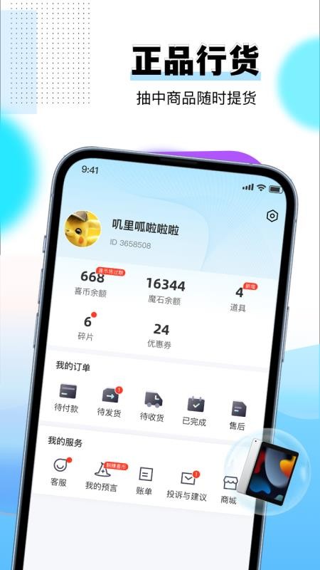 惊喜魔盒APP 截图1