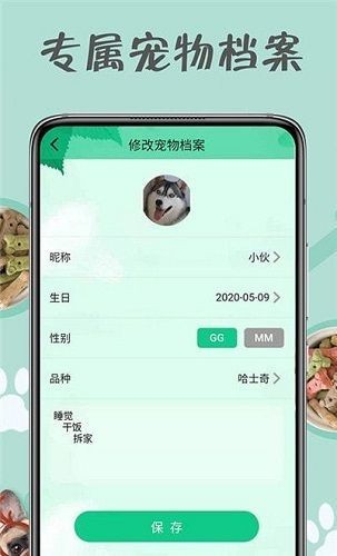 小狗交流器 截图3