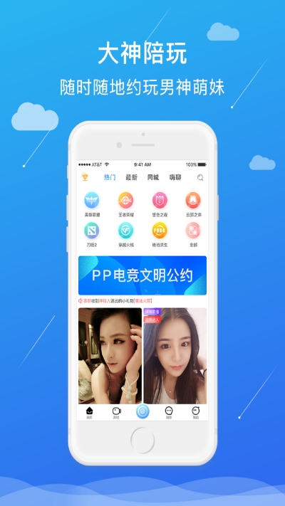 PP电竞(游戏社区)app 截图4
