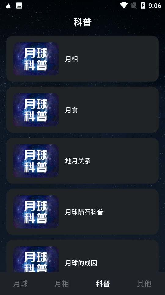 moon月球app 截图3