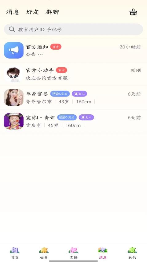 伊佳人相亲 截图1