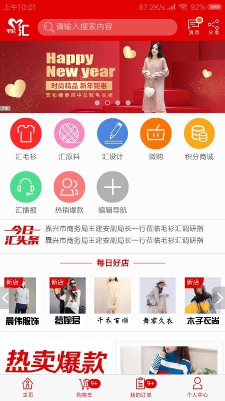 毛衫汇app 截图2