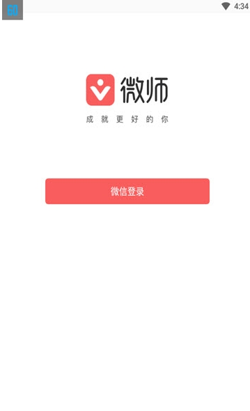 微师app 1