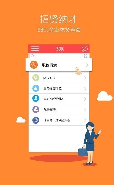 职点求职平台 截图1