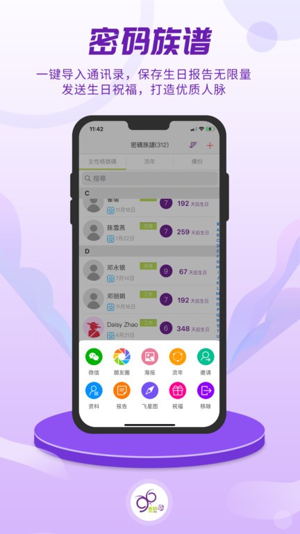 密码酷app 截图3