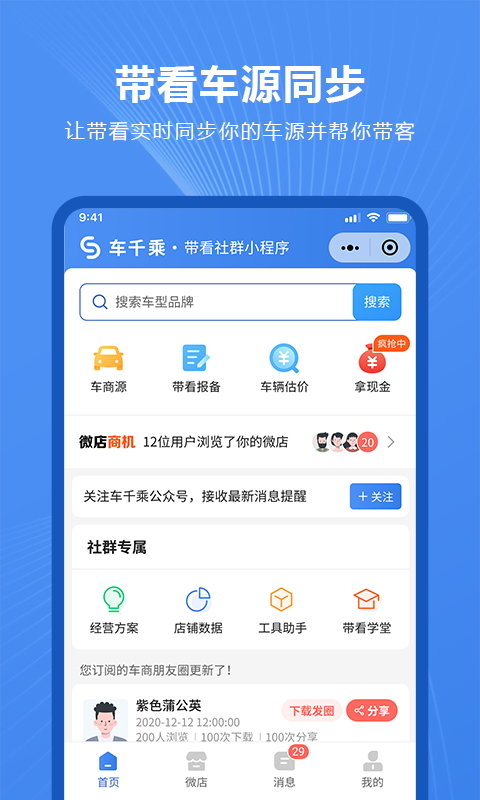 车千乘app 截图1