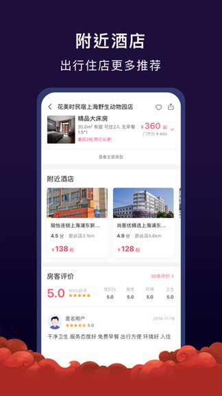 心里美酒店软件 截图3