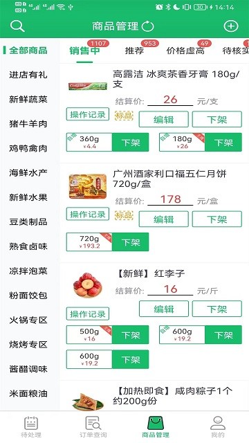 智鲜管家app 截图1