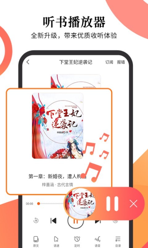 多看有声小说最新版 截图3