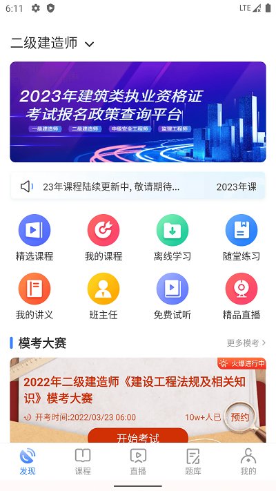 勤学课堂app 截图1