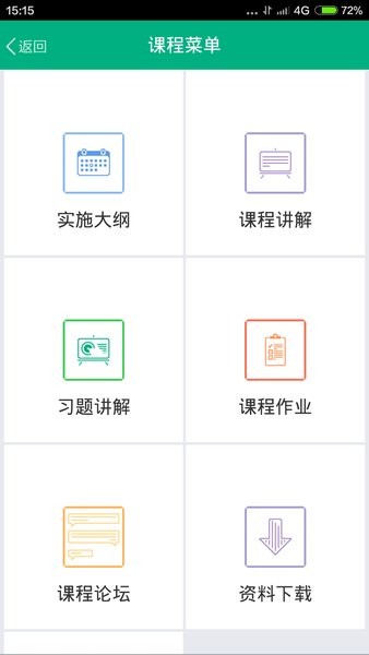 青书西交app 21.10.0 截图2