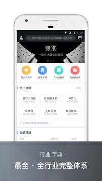 创投助手 截图1