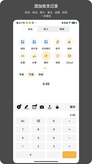 今日记账 1.7.1 截图2