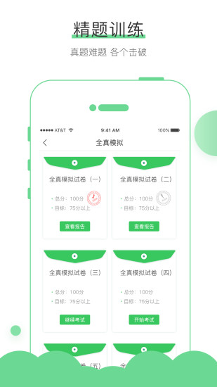 无忧考吧APP 截图2