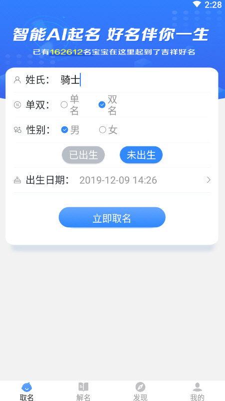 起名取名宝-起名软件手机版 截图1