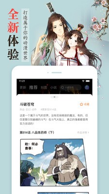 哔卡漫画 截图3