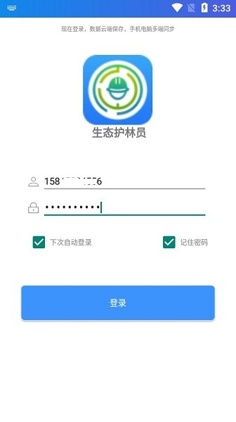 生态护林员巡护官网 截图2