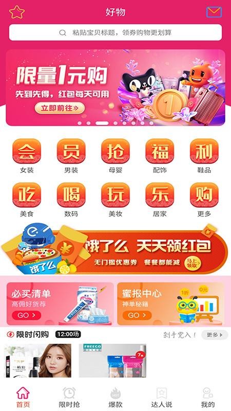 好物app 截图1