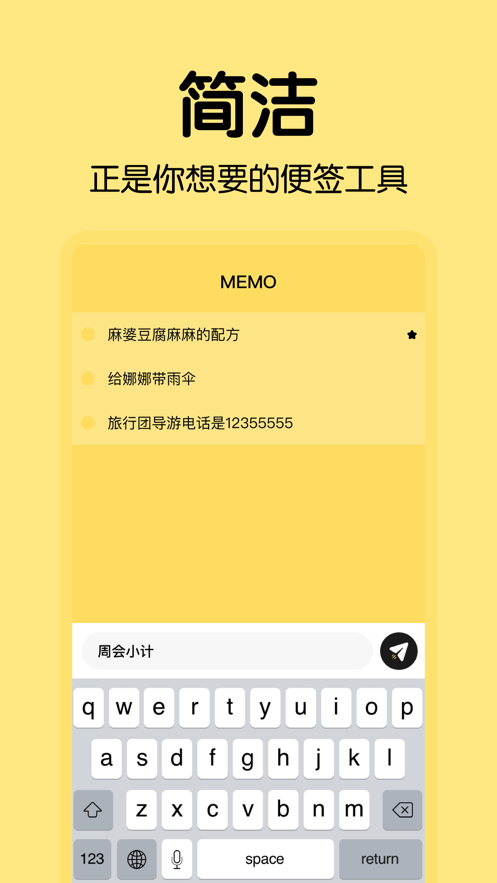 memo笔记 截图3