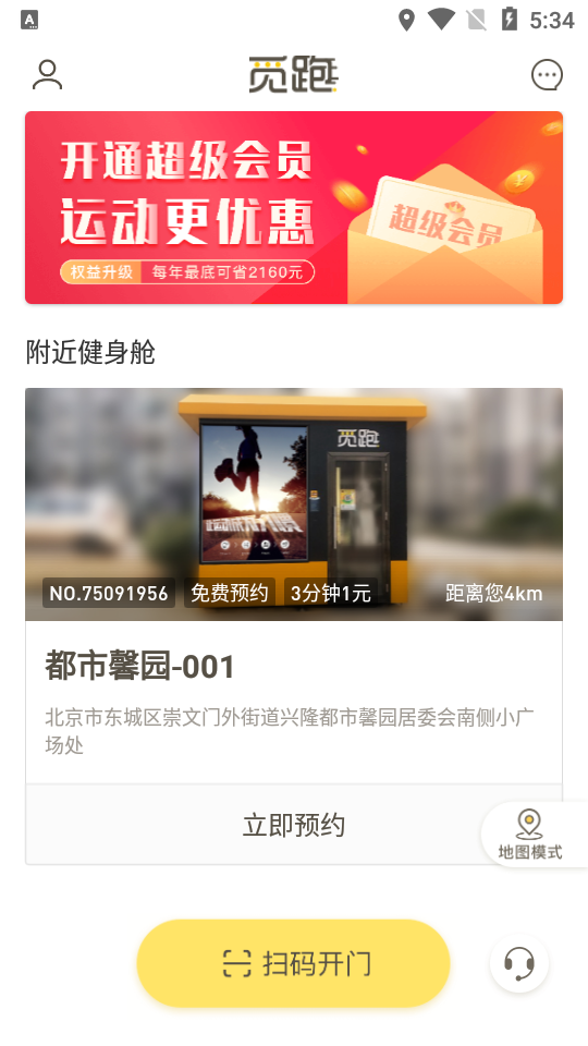 觅跑mini健身仓app 截图1