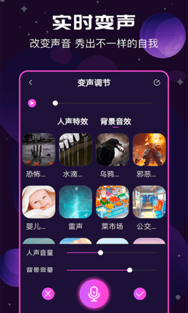 星梦变声器 截图3