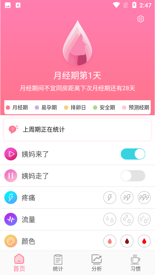 例假小帮手 截图2