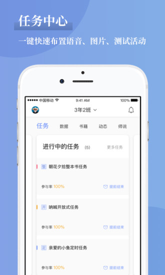 攀登助教教师端 截图1