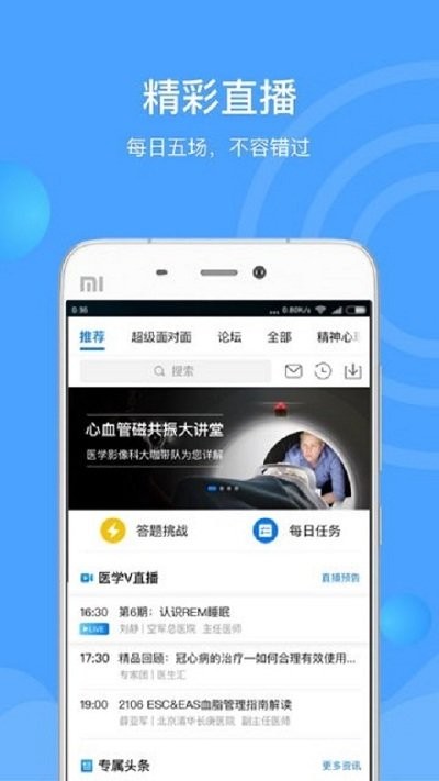 医生汇app 截图4