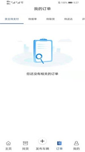 神马货车司机端 截图4